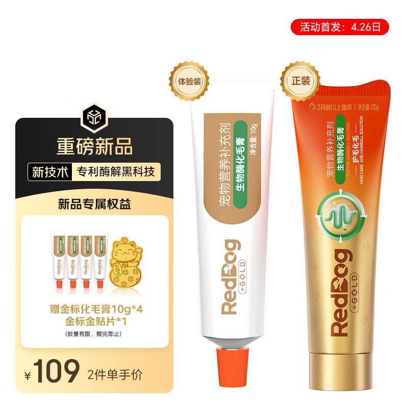 1亓 红狗 金标系列 化毛膏10g