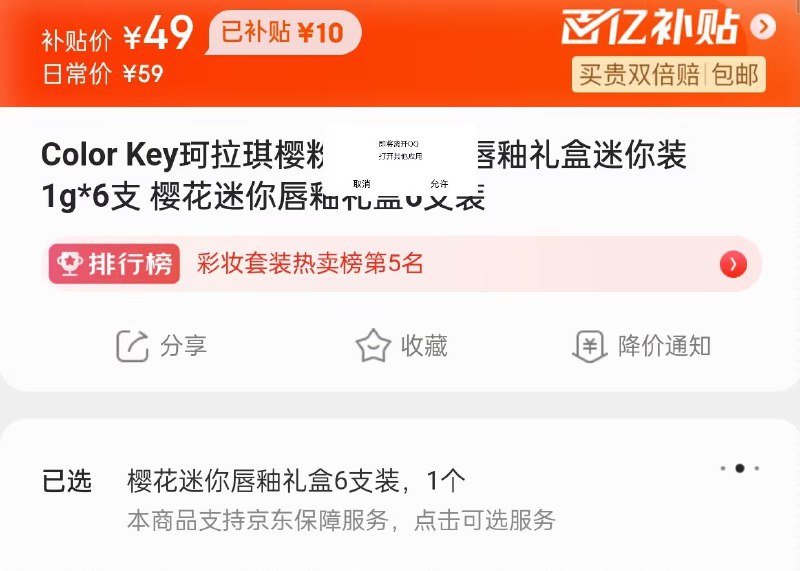 百亿补贴 49💵珂拉琪迷你唇釉6支礼盒