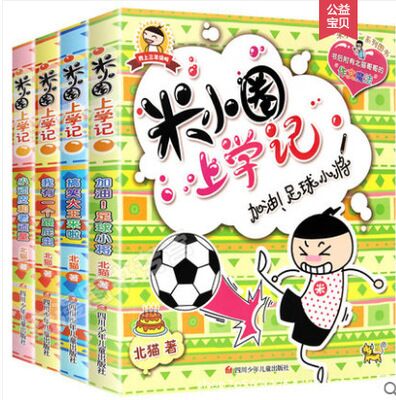 【京东】米小圈上学记全套24册，一二三四年级小学生课外阅读书籍(7-12岁)券后【29元】