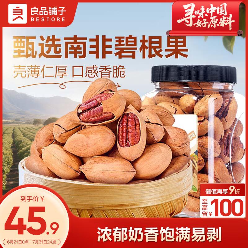 良品铺子 碧根果500g 大罐装北京14.9 