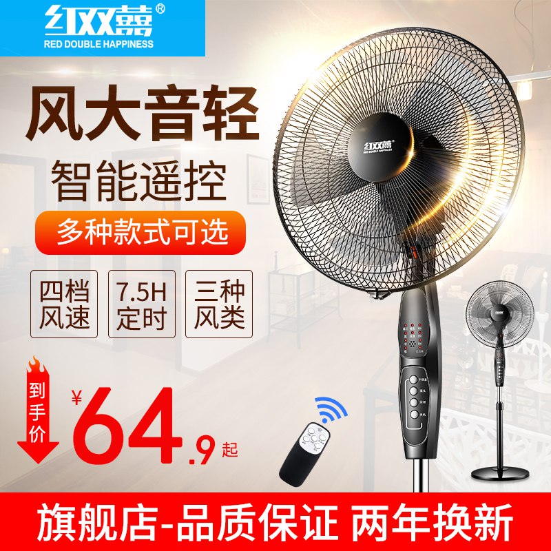49.9元起 顺丰包邮【红双喜官方旗舰店】红双喜智能静音落地电风扇四档风速 广角摇头 机械控制￥6hnx2RTX8P6￥/