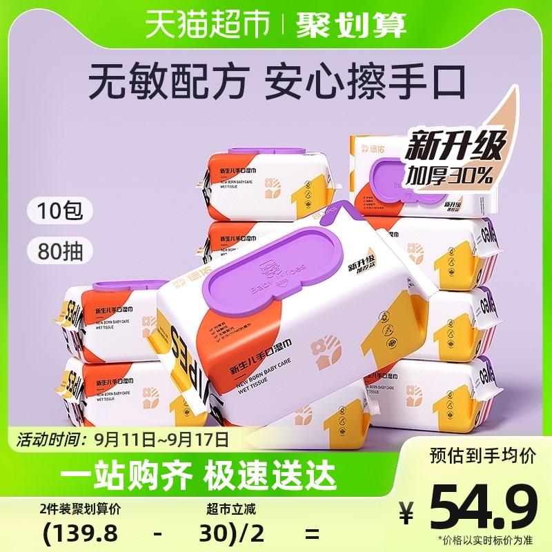 1.叠140-10券+5福袋拍2件，vip 【86.14】4.3/包德佑婴儿手口专用湿巾80抽20包/ CZ0001 /)u9P4dzoVsm2)//