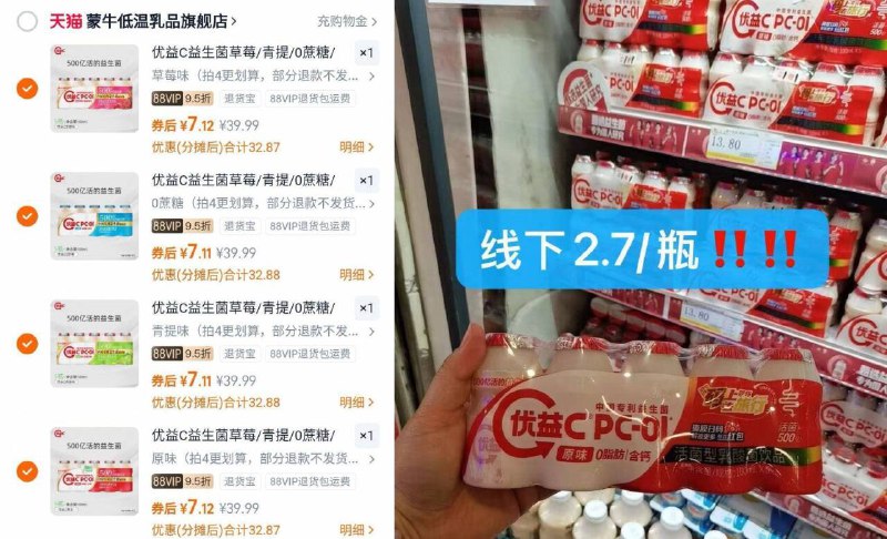 88vlp拍4件28.4亓💰1.4亓/瓶 【蒙牛】优益C饮品100ml*20瓶超市贵，酸甜解腻好喝助消化9/mH1LfbUAaX2// AA11  ---每日红包 u.jd.com/0apPWo4