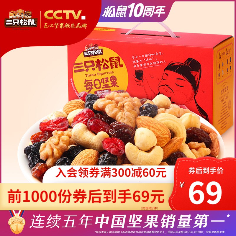 1.领券 加入购物车1件需领楼上99-10亓购物券三只松鼠每日坚果750g/30包(cWPO2nNdZw8)