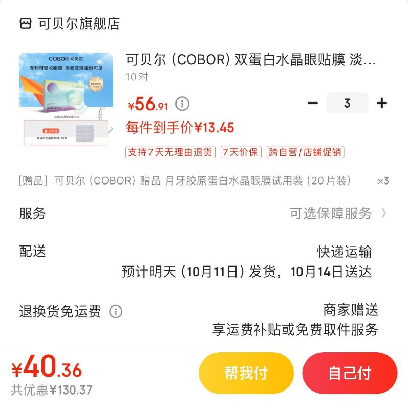 Plus领105-5全品