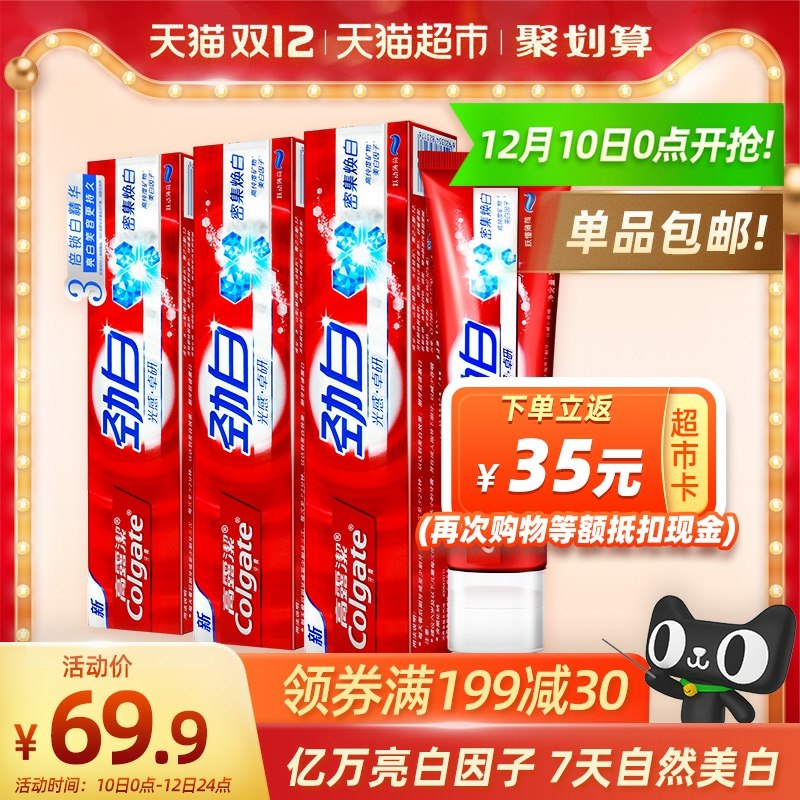 61.9返35卡 到手26.9元高露洁美白牙膏120g*3(oWP9cpgLJuS)/
