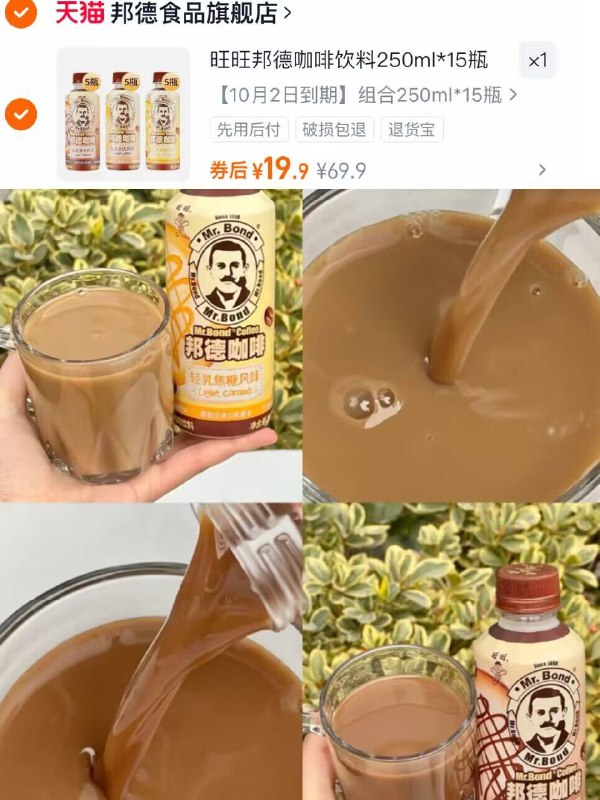 19.9元🉐250ml*15瓶【旺旺】轻乳摩卡拿铁❗轻盈0负担，口感清爽不腻口感甜甜的，焦糖焦香四溢-9/FowV468gWRJ// AA11