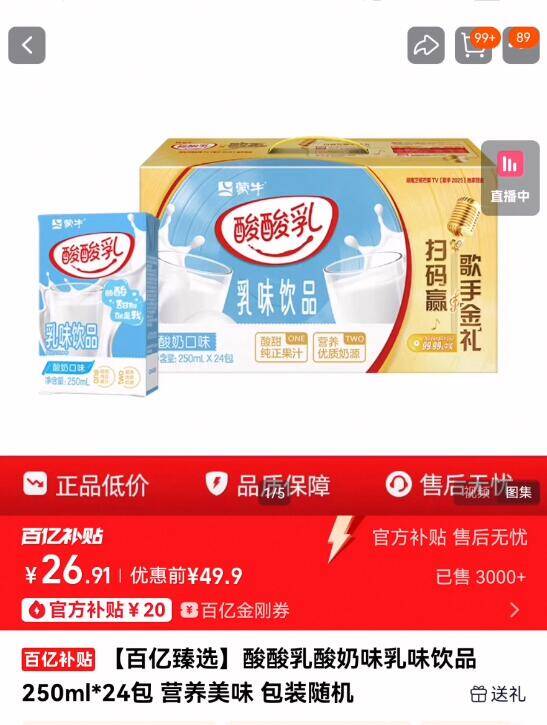 26.9亓‼叠楼上金刚奍【蒙牛】酸酸乳饮品250ml*24⚠如圿格不对 下拉详情拍9/FO3WfbDzA3Y// AA11 才1.1亓/瓶，酸甜好喝 ---每日红包 u.jd.com/0apPWo4