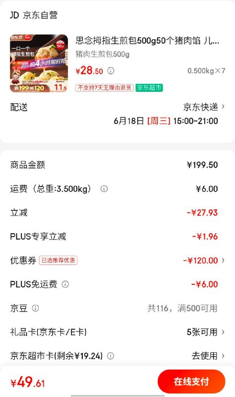 思念拇指生煎包500g，7件49