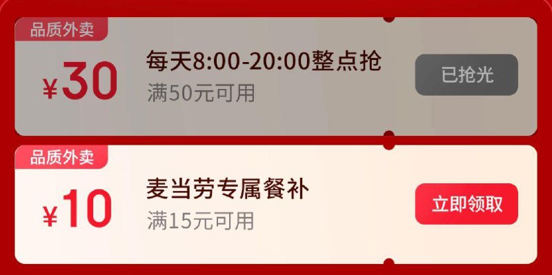 20点50-30餐补限北京和上海