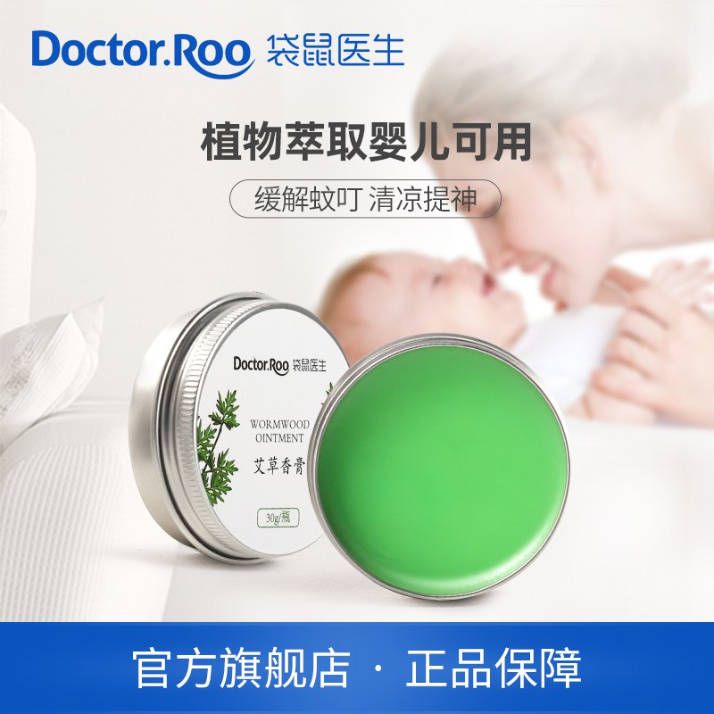 6.9元【袋鼠医生】防蚊艾草固体香膏30g*2盒(Akm7XRnDqaa)/