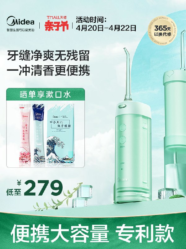 0点后下单 先领券 199元需叠加亲子券200-20美的伸缩款冲牙器礼盒装(5eqOX2UILQa)/