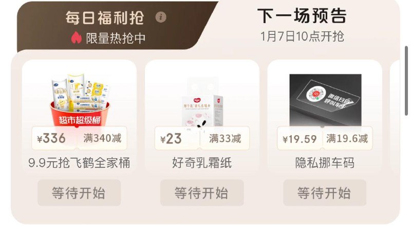 10点plus每日福利抢