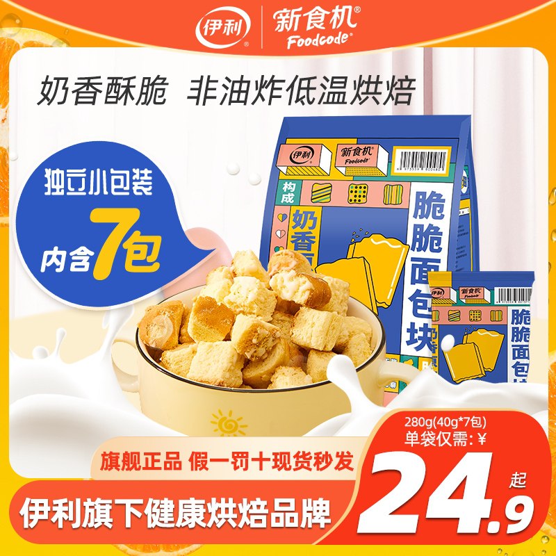 19.9元【伊利新食机】斯谷非油炸奶香脆脆面包块(AYsSXGJn9YO)/  红包：