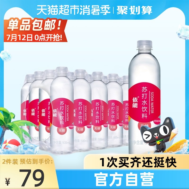 0点开始 拍2件 60元叠加140-10券 折1.25元/瓶依能西柚味苏打水500ml*24瓶(5TDvXjdCVUs)/