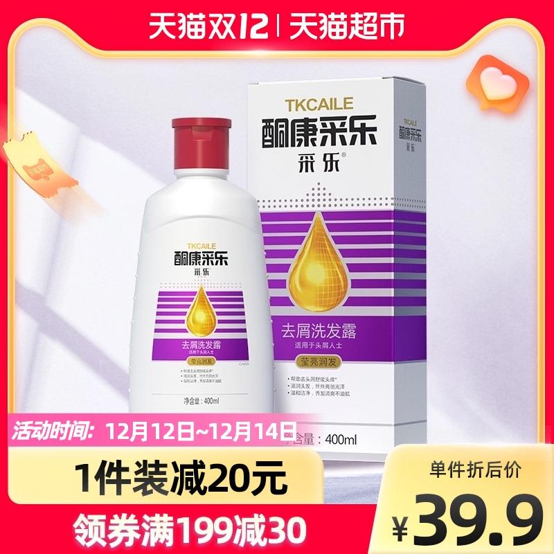 19.9元 猫超包邮款采乐酮康去屑洗发水400ml(zf2PXznYTZV)/