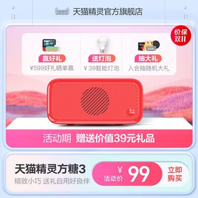 89元 天猫精灵官方旗舰店方糖3智能蓝牙音箱语音控制语音控制闹钟 尽享智慧生活)qQkr2AVNmhV)/ CZ1111