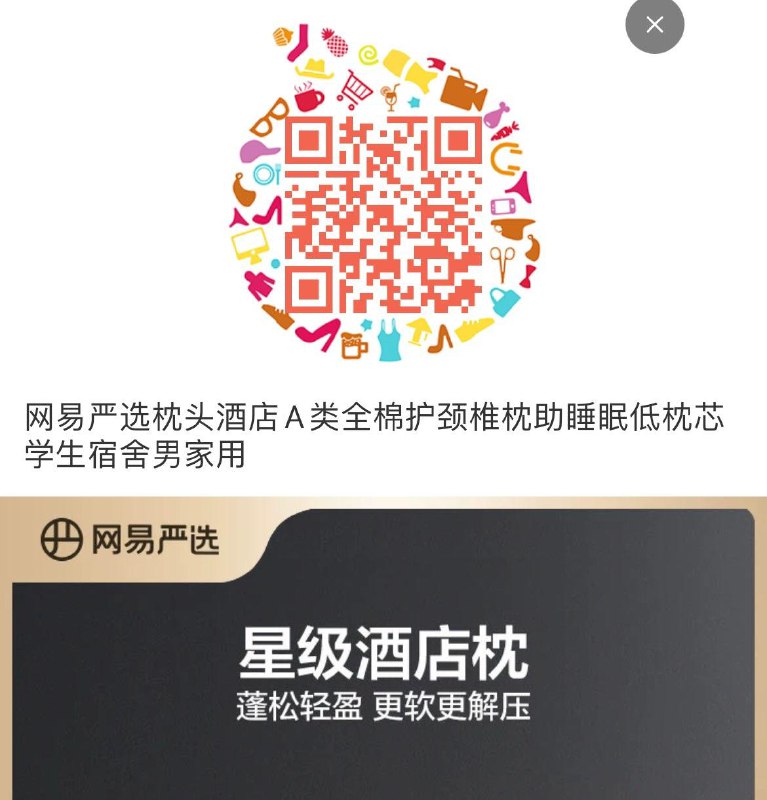网易严选周三券199-50可以买枕头