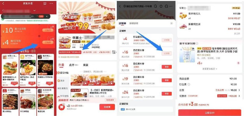 0-1吃塔斯汀/华莱士-1.先去拿5-4叠加劵没有的去秒送切个地址就有了