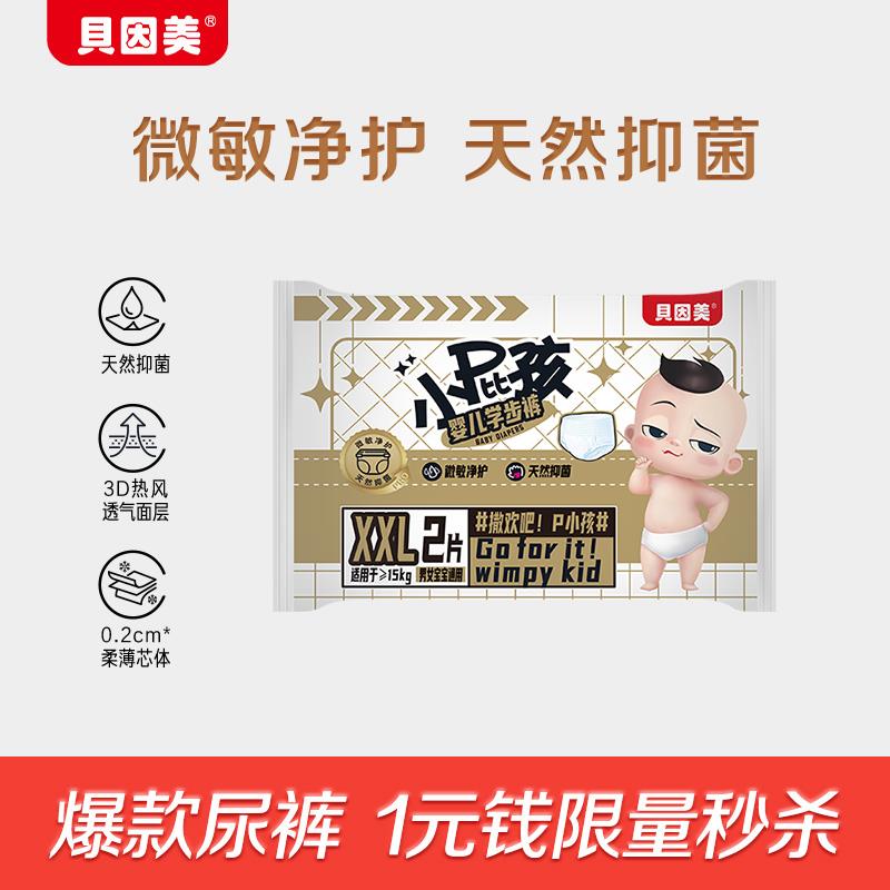 贝因美纸尿裤符合，1亓3/ CZ1154 /kdhT3pATZcM// 全品抵扣 m.fanli.me