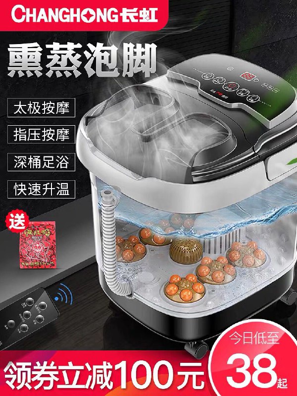 长虹足浴盆28元起  (oGA11BUitvw)