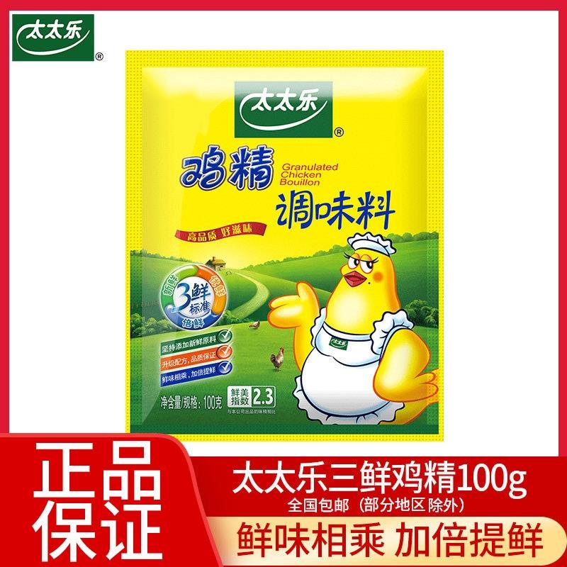 1亓太太乐三鲜鸡精40g/ CZ1657 /LPaaWEZpYkX//:/ CZ00------𝙏𝘽  超级红包d.618day.com/618