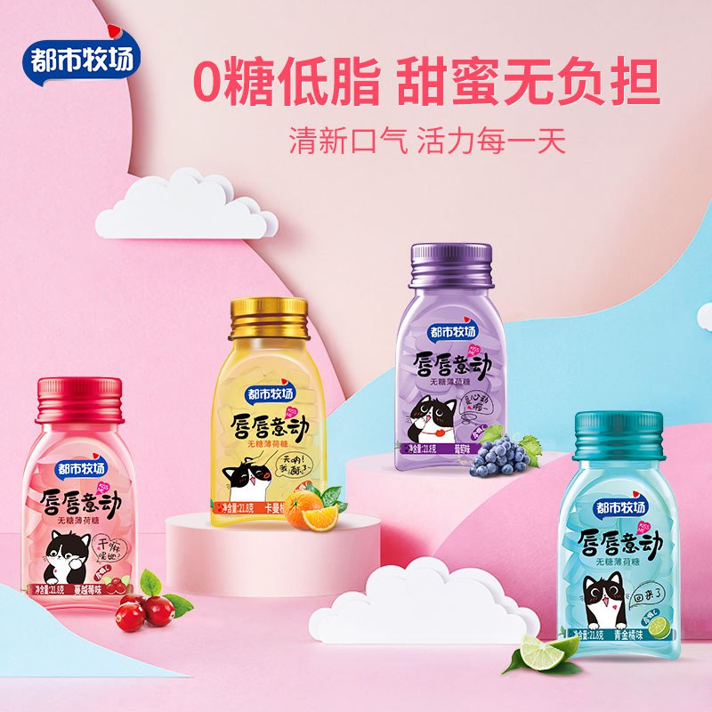 0点 拍4件19.9元 拍4发8【都市牧场旗舰店】多口味无糖VC薄荷糖8瓶)q70A2yqWaai)/ CZ11/