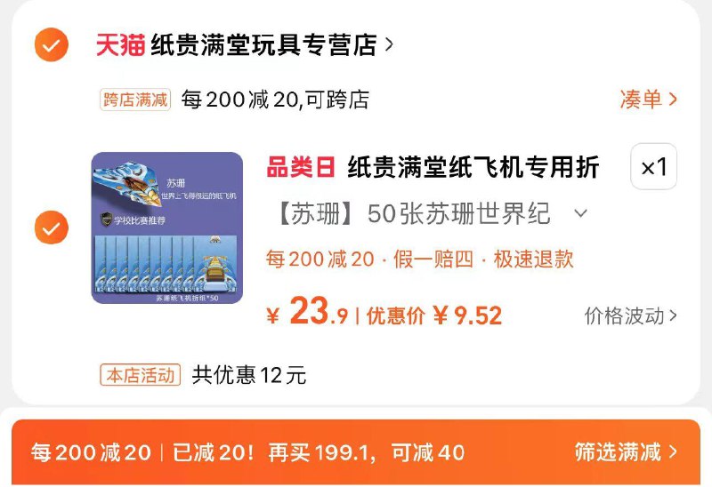 11.9亓 拍23.9亓选项凑满减200-20 到手9.52亓纸贵满堂纸飞机专用折纸50张/ CZ2489 /zxVo3V4dTz3//