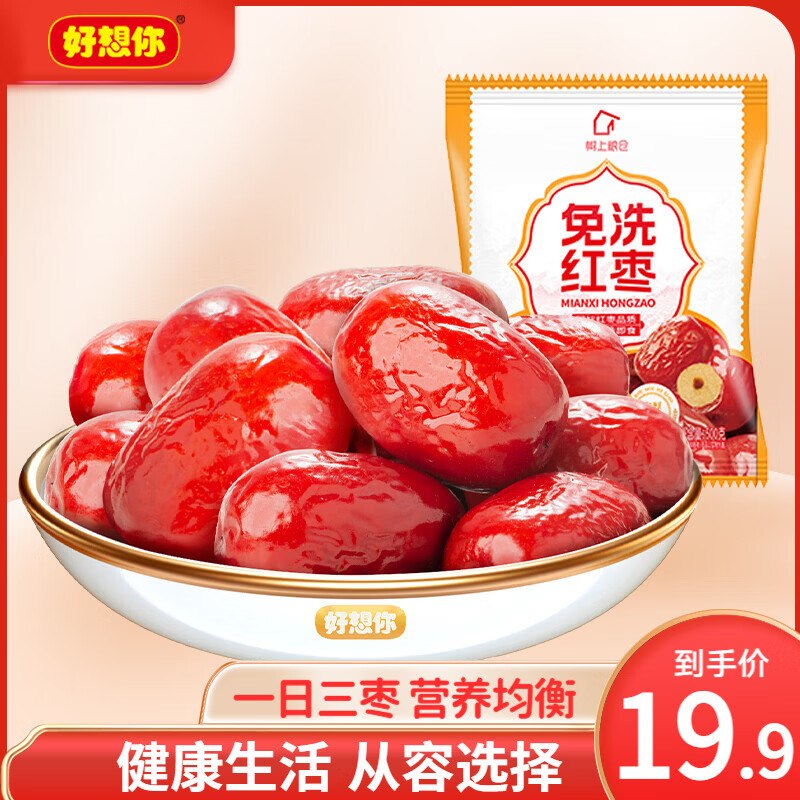 好想你 树上粮仓免洗红枣500g*2袋