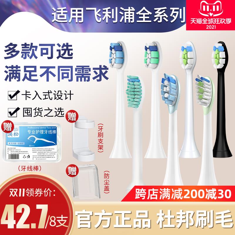 28元 澳松旗舰店飞利浦电动牙刷替换头8支装送牙线棒+牙刷支架+防尘盖(bz3ZXutPW4B)/ JD红包：