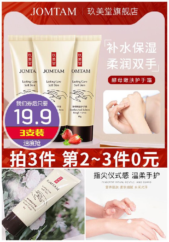 【玖美堂旗舰店】酵母嫩肤护手霜3支装【拍3件~券后19.9元】包邮
