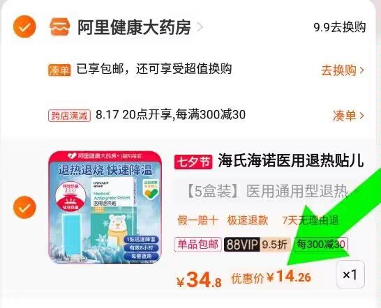 14亓，阿里健康神忦！！海氏海诺医用退热贴5盒20片！)Ctq9dwGxNdn)/ CZ11//