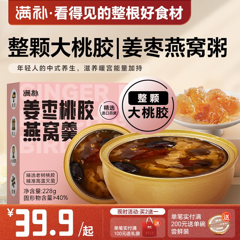 满补一整颗大桃胶即食鲜炖燕窝粥，弹12奍，1亓