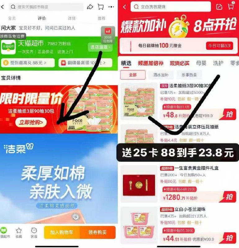 1速度上车‼7毛/包洁柔抽纸洁柔棉柔抽纸90抽30包💰23.8-下拉详情，进超级加补拍下☀88付48.8 送25卡 到手23.8元如有99-10包，凑単到手更低