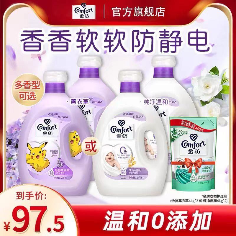 20点开团  凑满减到手71亓前1000单送柔顺剂860g金纺衣物护理柔顺剂薰衣草含赠17斤0/ CZ1762 /3pxNWDZMQCw//:/ CZ00------𝙅𝘿  超级红包u.jd.com/ksO3wQA