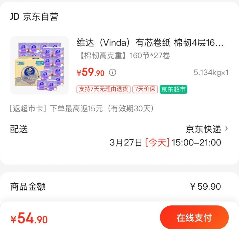 维达棉韧卷纸 160克*27卷拍下54.9亓  返15超市卡到手39.9亓  折1.48亓/卷