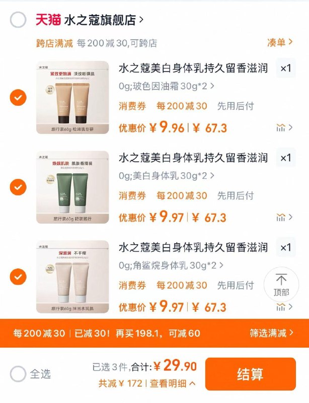 3件任选 拍下29.9亓最多到手6瓶 折4.98亓/瓶水之蔻身体如沐浴露洗发水共6件/ CZ5453 9/3JPJeOFdj9J//://