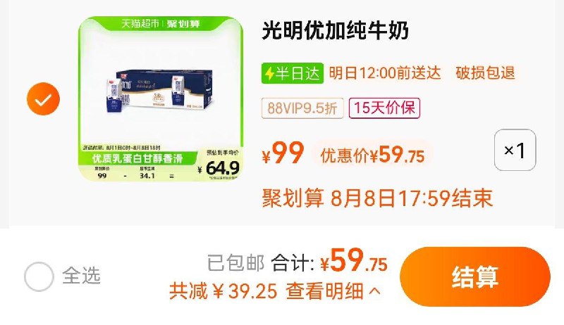 62.9亓  猫超包U如有88vip拍下59.75亓  2.5/盒光明优加纯牛奶200ml*24盒/ CZ3457 /)CqFpdvd1t3u)//