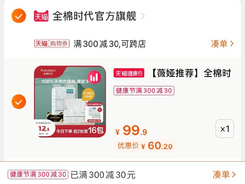 3.凑单商品 也加购物车1件(lgZbX1T8Vpf)/ 两个商品一起【提交并付款】然后再单独【退款凑单商品】全面时代洗脸巾 到手60元