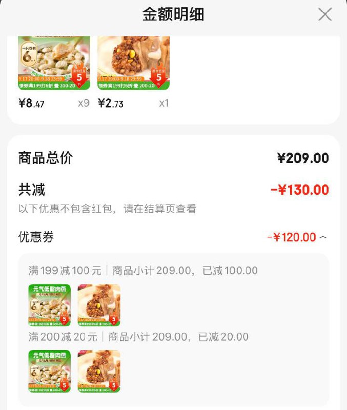 200-20补贴卷