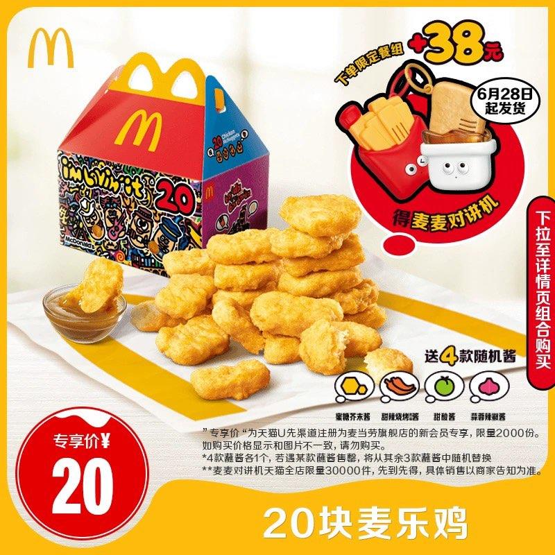 麦当劳20块麦乐鸡单次奍 麦麦对讲机，符合20亓/ CZ6965 /rqGvWwrwpDz//:/ CZ00------𝙅𝘿  超级红包u.jd.com/ksO3wQA