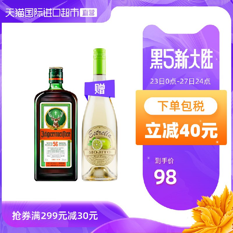 88元拍下 野格德国进口网红力娇酒700ml送西班牙莫吉托果味甜白750ml这个赠品好像挺值钱,自辨(E7YbcNrXCyZ)/