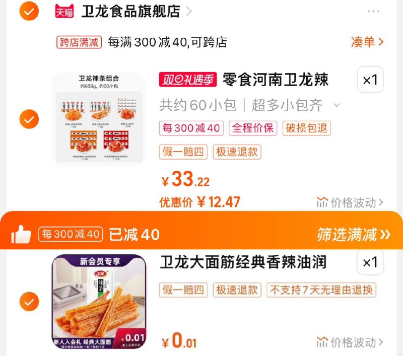 16.9亓 卫龙食品官旗可凑满减到手12.47亓新入会有0.01亓大面筋65g卫龙辣条大礼包爆款零食60包/ CZ3457  dl483.kuaizhan.com/?fVunWgVQcrI /:/ CA1371/