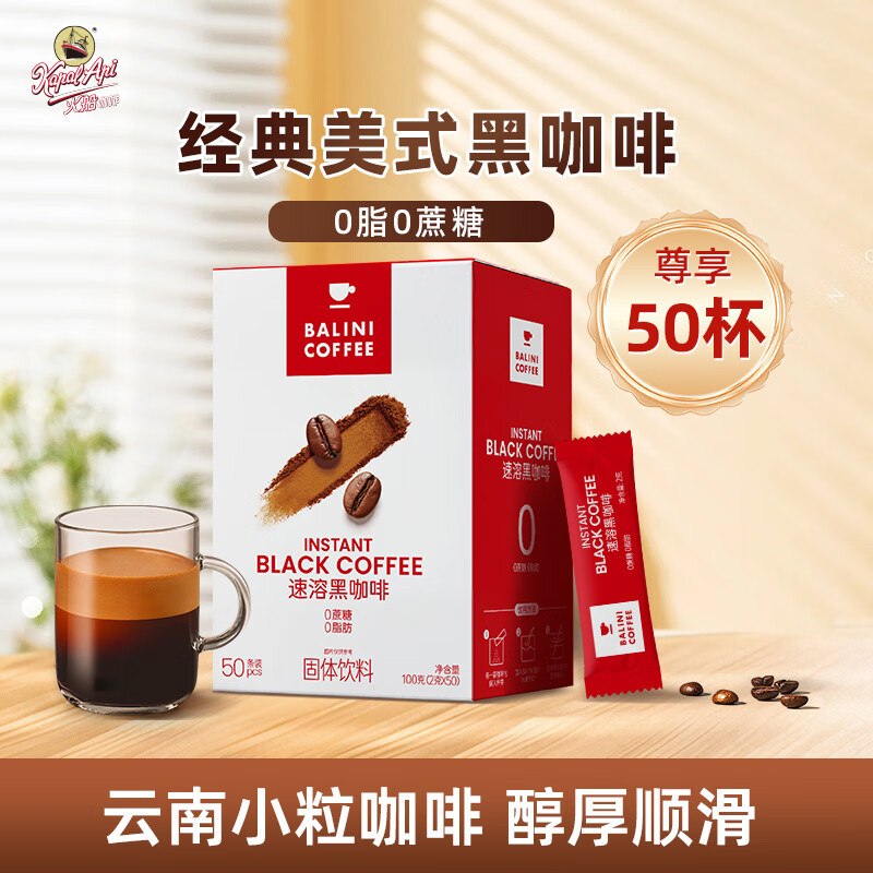 试用先搜标题或关键字，得限时卷，结算提交领券火船 黑咖啡粉2g*50条，再试用链接加购