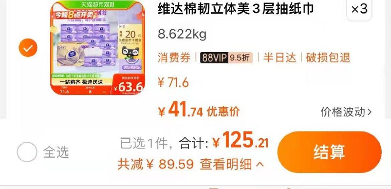 1-VIP拍3件  反卡60到手65.21💵  折1/包维达棉韧立体美抽纸110抽60包0/ CZ3457 /)96sOWXhOzqO)/// AC01/每日红包 1111.fanli.me