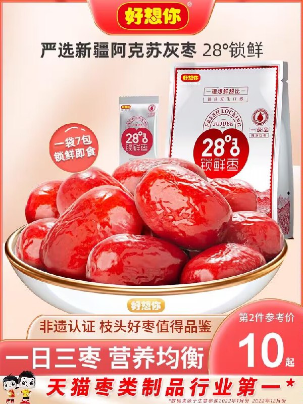 拍2件 14.9💵 好想你官旗店好想你锁鲜去核枣108g*2袋)vbzidvJwhuf)/ CZ11//果肉多核小 口口都是枣的甜味煮粥或者煲汤，干吃都可以哒!