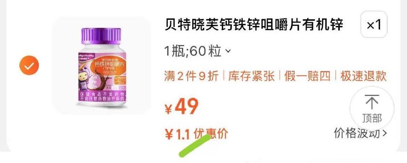 1-贝特晓芙钙铁锌咀嚼片凑2件9折1.1亓/ CZ3457 [CQ:face,id=148]hvWTqUVzP/:/ CA1371/