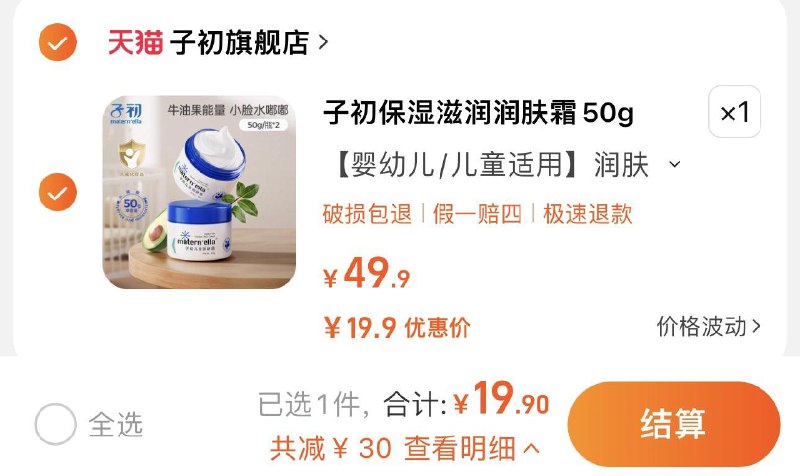19.9亓 子初旗舰店拍49.9选项 到手2瓶 折9.9/瓶子初儿童面霜秋冬润肤乳50g*2/ CZ3457  dl480.kuaizhan.com/?Ad6CW4VEkWb /:/ CA1371/