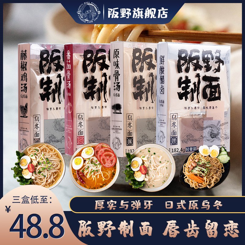 19.8亓 拍49.9的选项阪野 番茄+豚骨+藤椒乌冬面*3盒￥07HJ2Pxf9FL￥