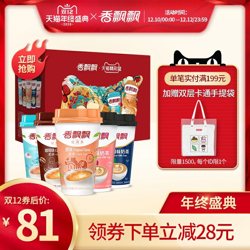 1.领券 加购物车1件香飘飘奶茶食品旗舰店下午茶饮品椰果混合30杯(DaOlcpXsNwa)/
